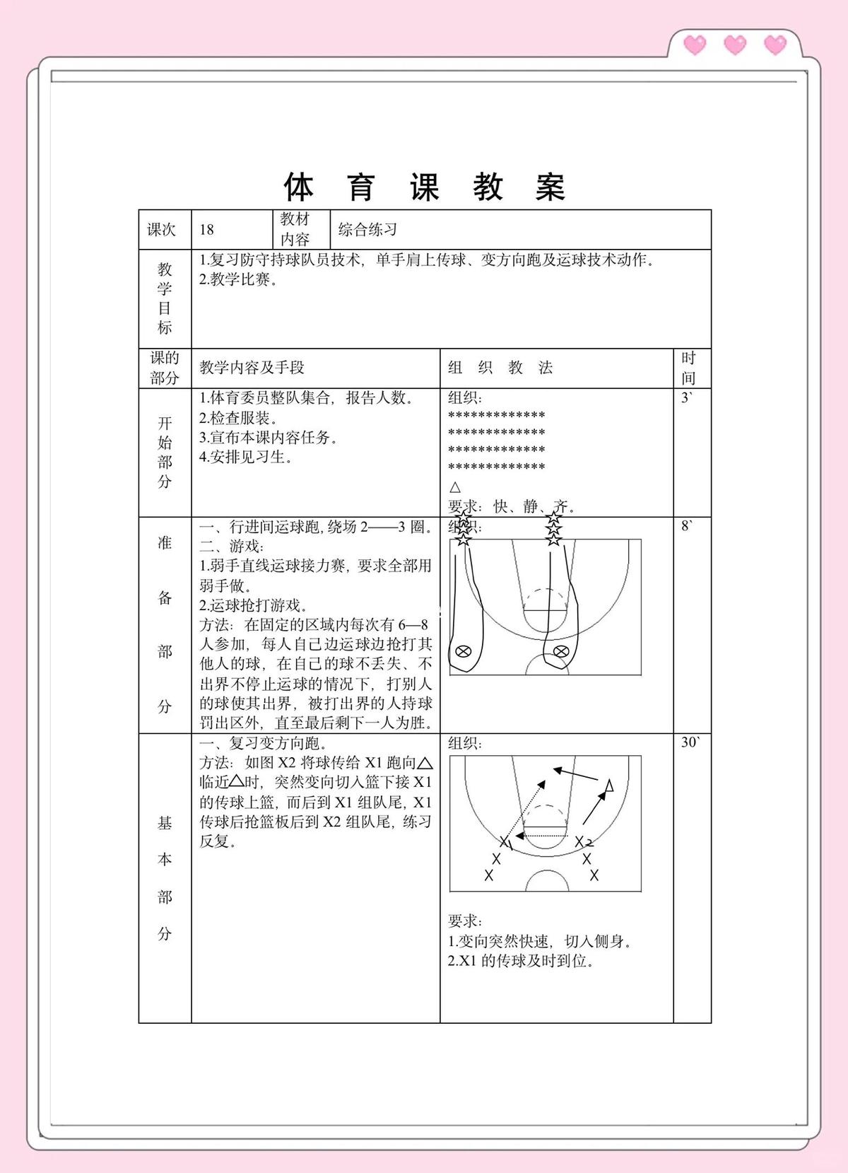 如何使用智能球衣提升篮球训练效果