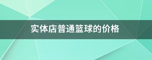 篮球训练营中试训的表现评估方法_2