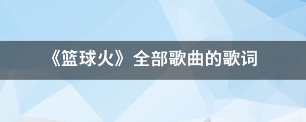 如何在篮球训练中有效应对压力?_1